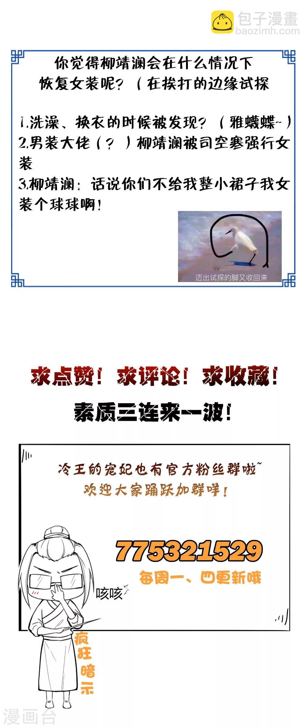 盛世女醫：冷王寵妃 - 第36話 借五萬兩 - 3