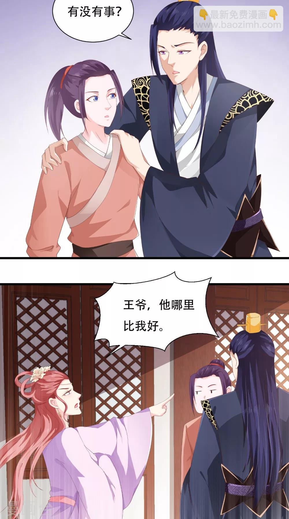 盛世女醫：冷王寵妃 - 第36話 借五萬兩 - 2