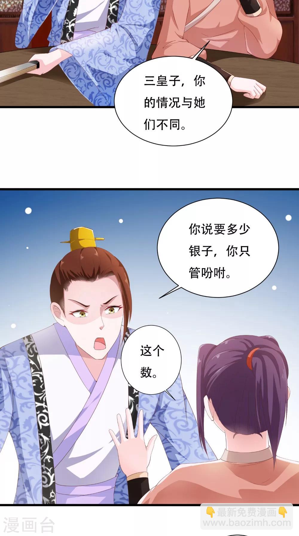 盛世女醫：冷王寵妃 - 第36話 借五萬兩 - 1