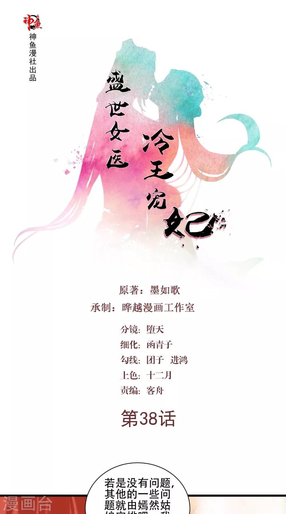 盛世女醫：冷王寵妃 - 第38話 處死 - 1