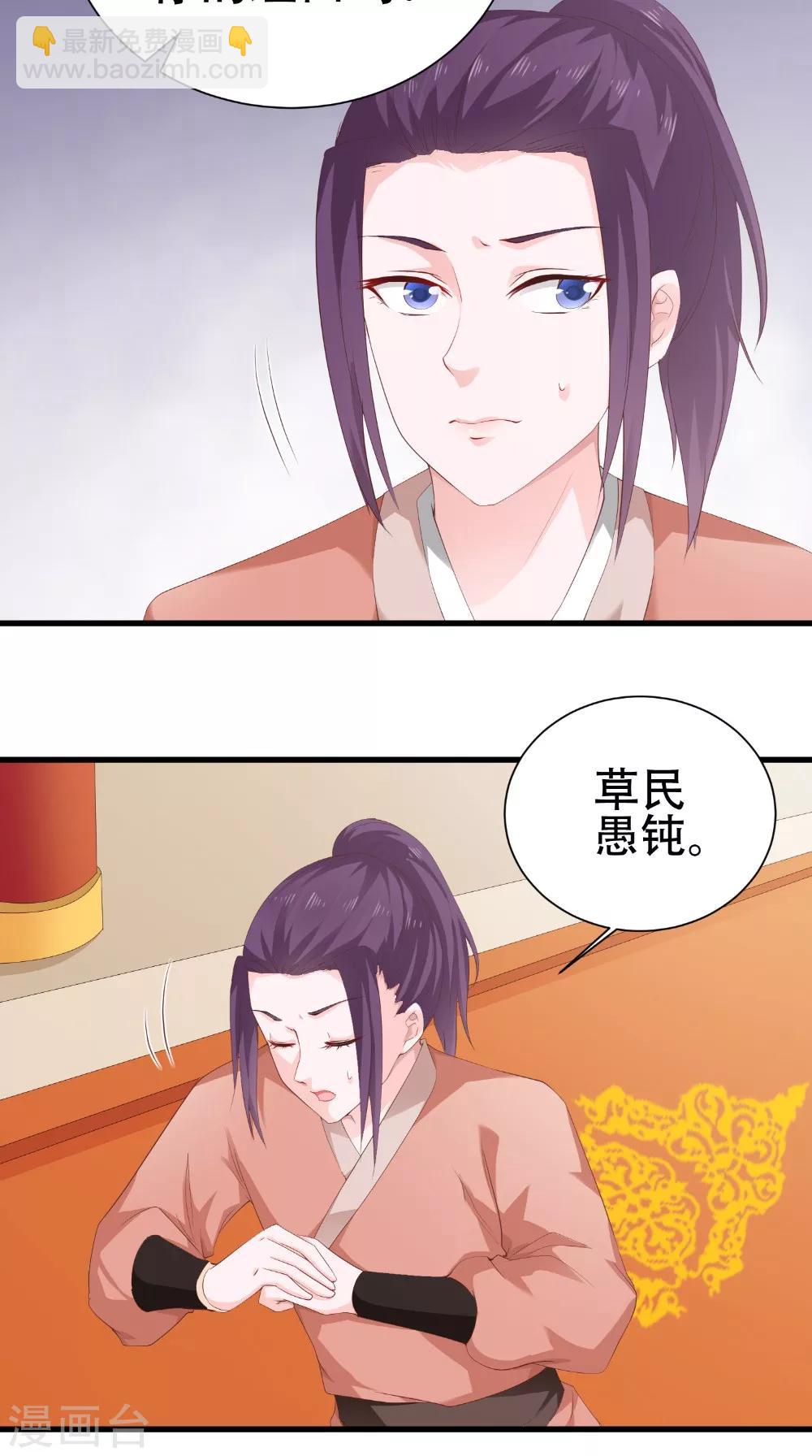 盛世女醫：冷王寵妃 - 第38話 處死 - 1