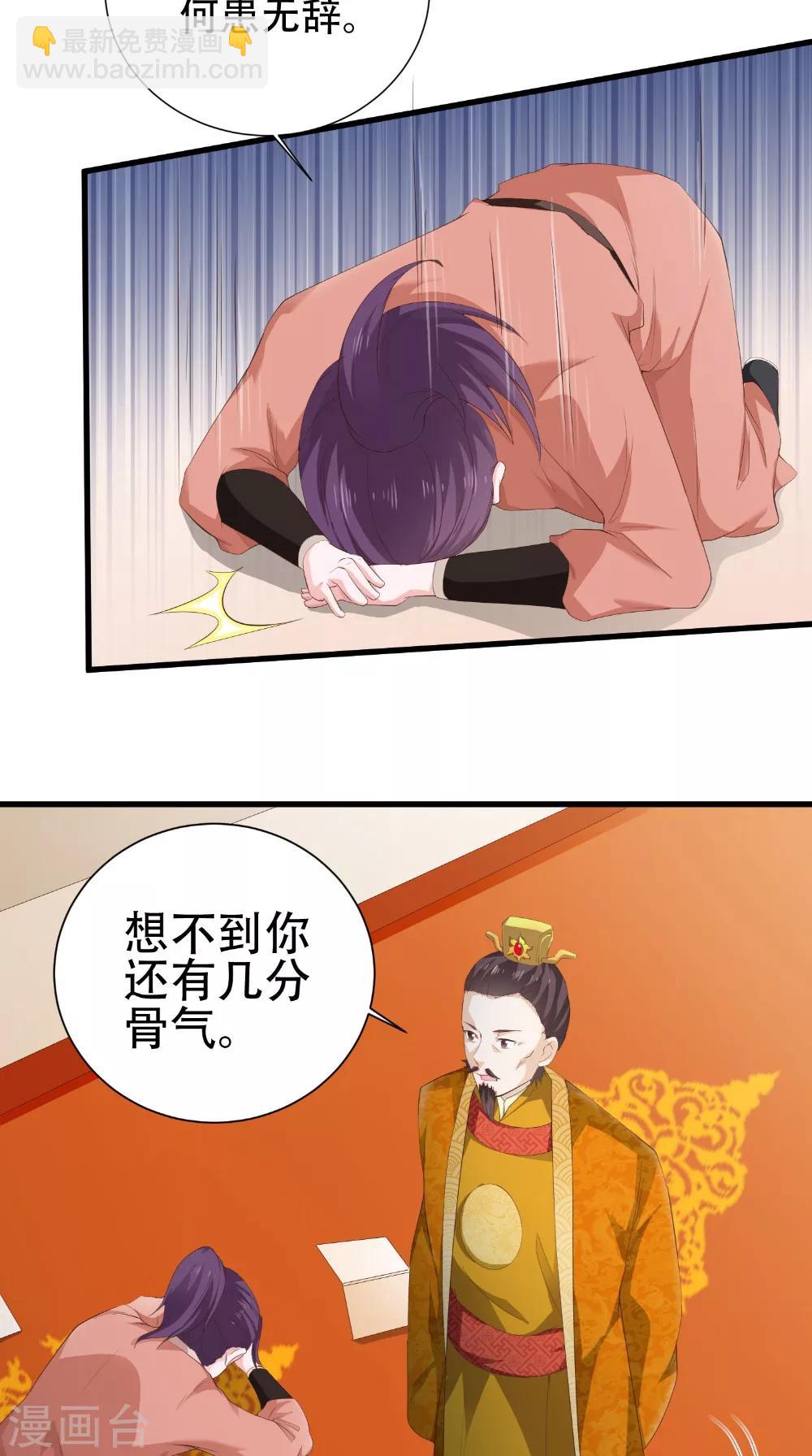 盛世女醫：冷王寵妃 - 第38話 處死 - 3