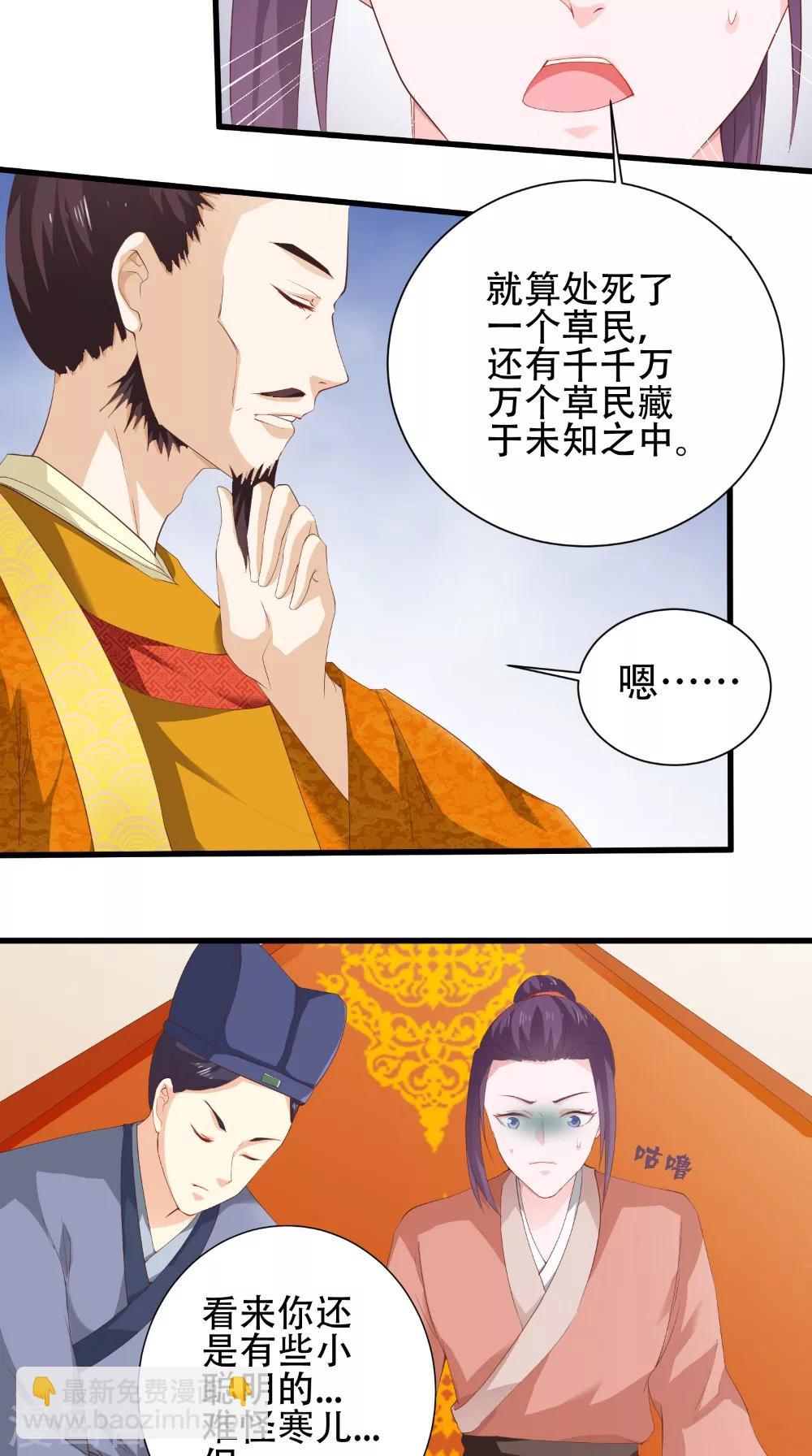 盛世女醫：冷王寵妃 - 第38話 處死 - 1