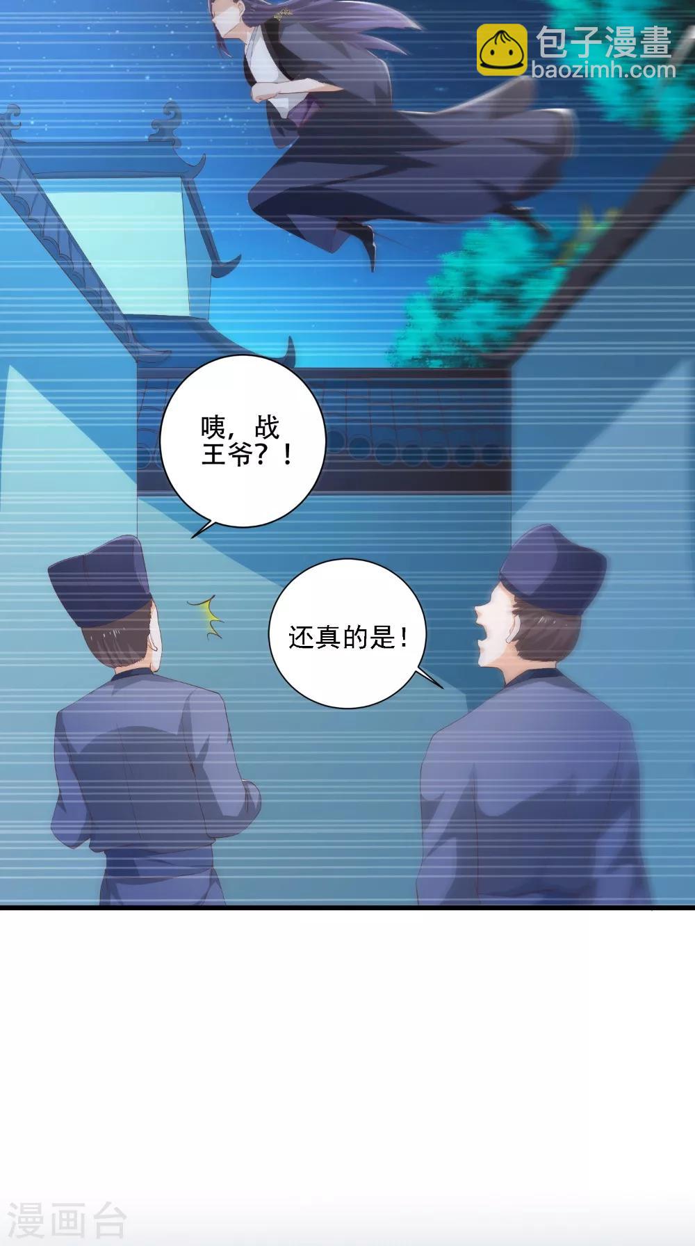 盛世女醫：冷王寵妃 - 第38話 處死 - 3