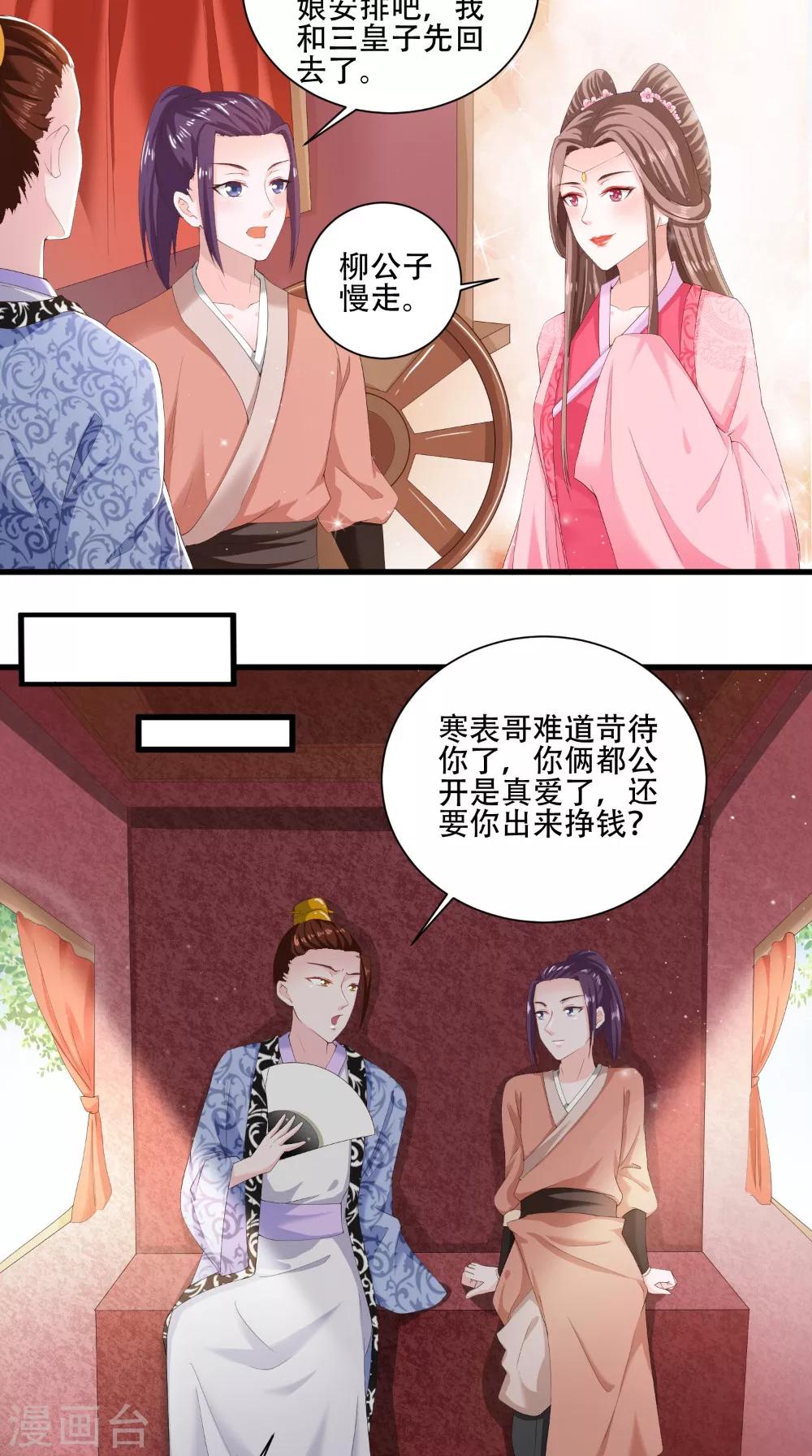 盛世女醫：冷王寵妃 - 第38話 處死 - 2