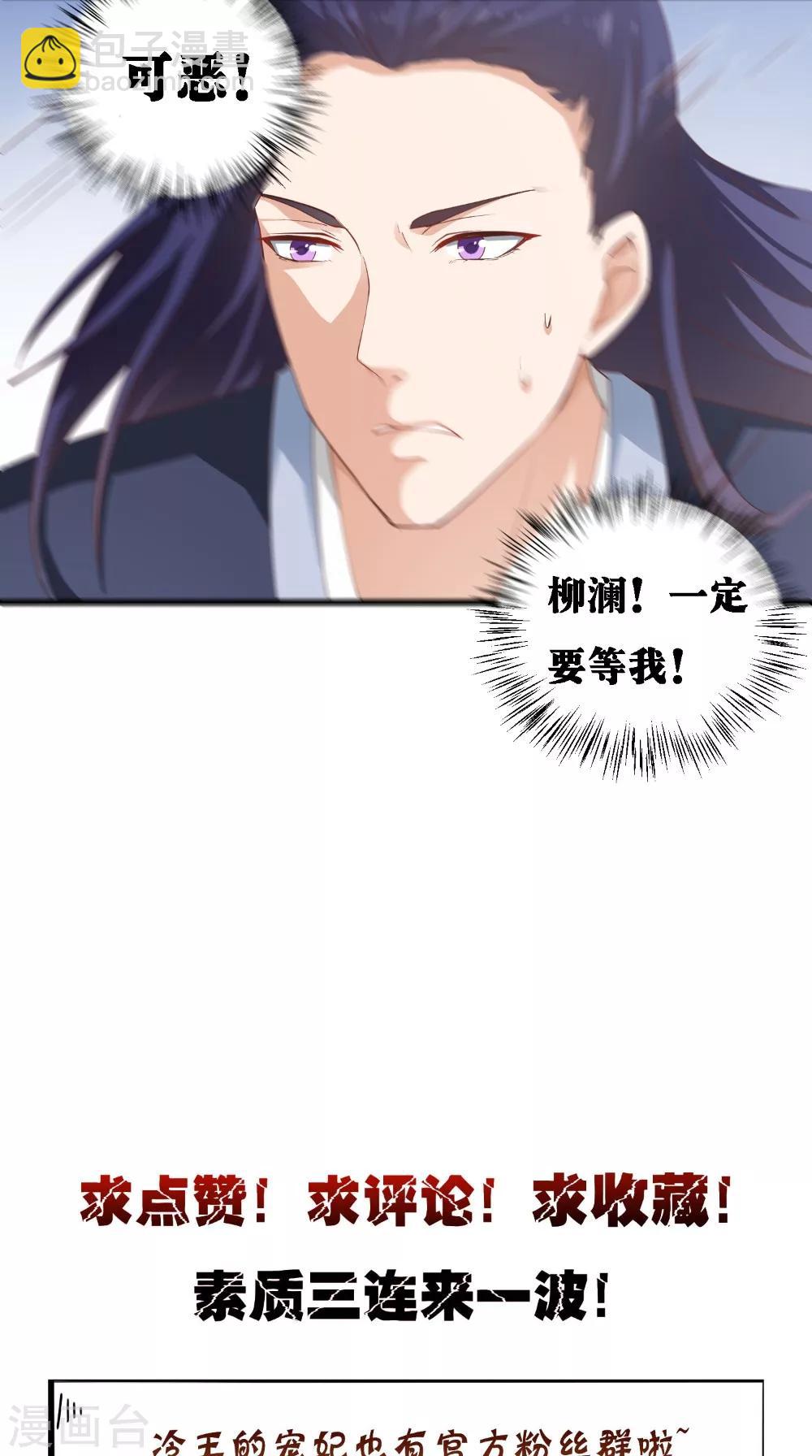 盛世女醫：冷王寵妃 - 第38話 處死 - 5