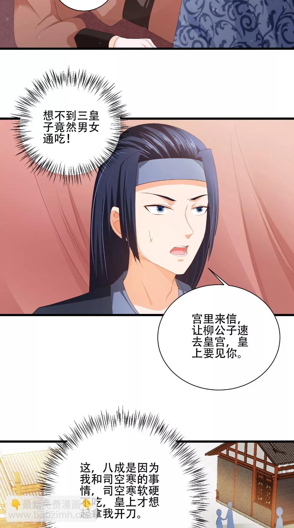 盛世女醫：冷王寵妃 - 第38話 處死 - 5