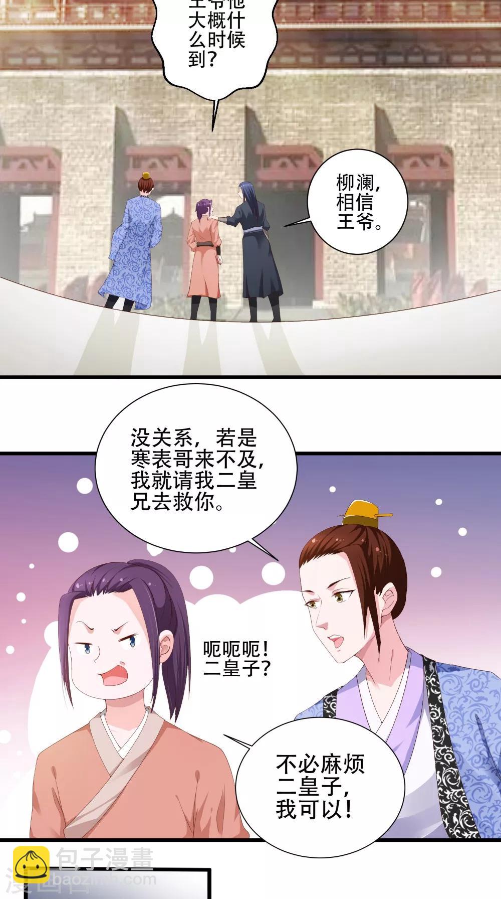 盛世女醫：冷王寵妃 - 第38話 處死 - 2