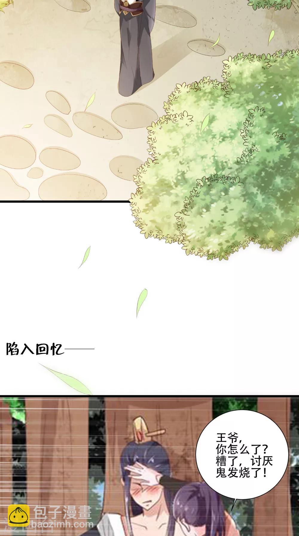 盛世女醫：冷王寵妃 - 第40話 一念間 - 5