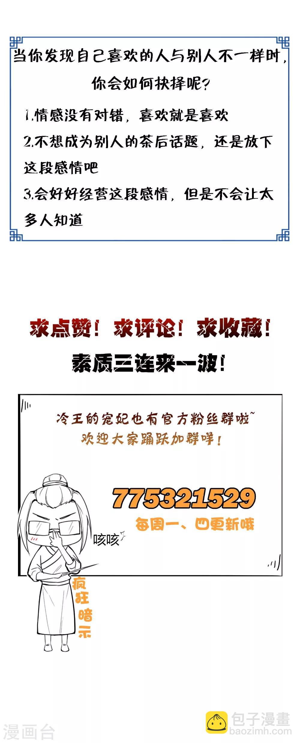 盛世女醫：冷王寵妃 - 第40話 一念間 - 4