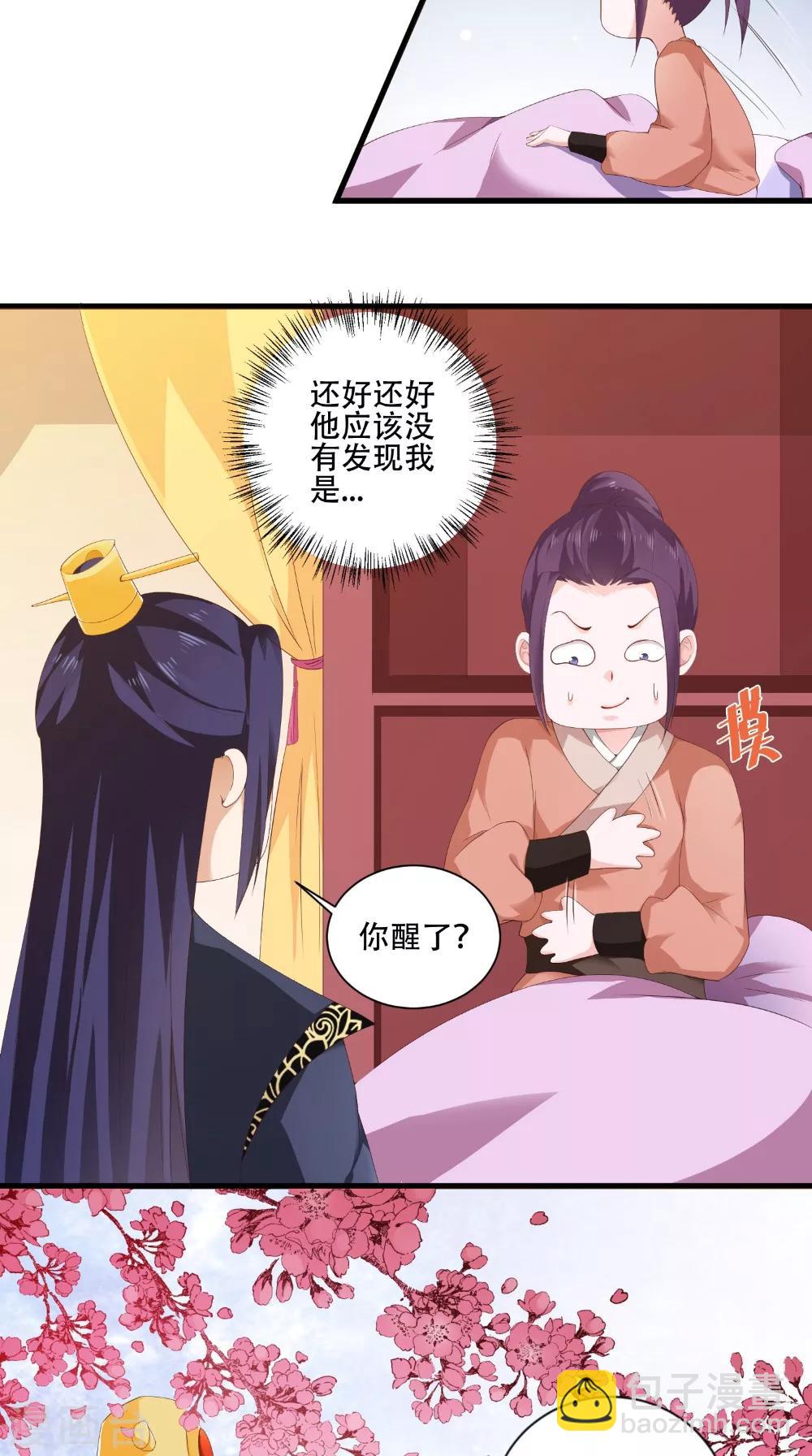 盛世女醫：冷王寵妃 - 第40話 一念間 - 4