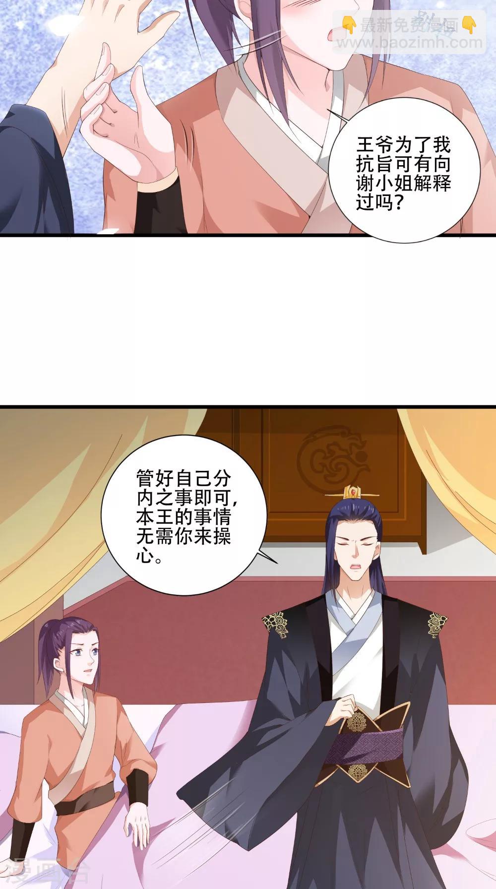 盛世女醫：冷王寵妃 - 第40話 一念間 - 1