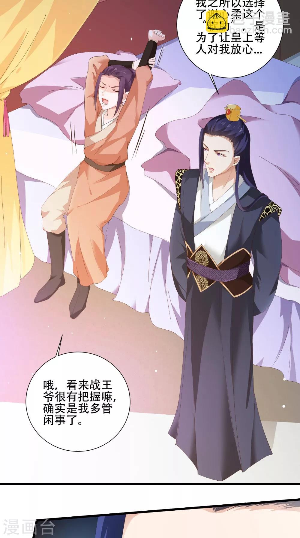 盛世女醫：冷王寵妃 - 第40話 一念間 - 3