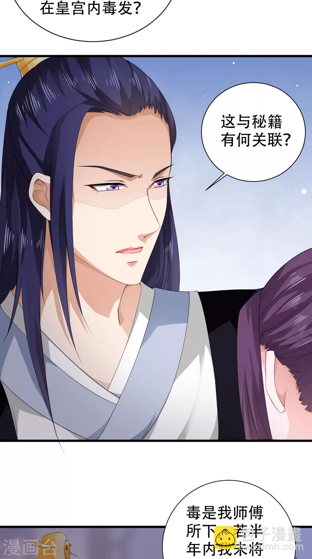 盛世女醫：冷王寵妃 - 第42話 我會負責 - 5