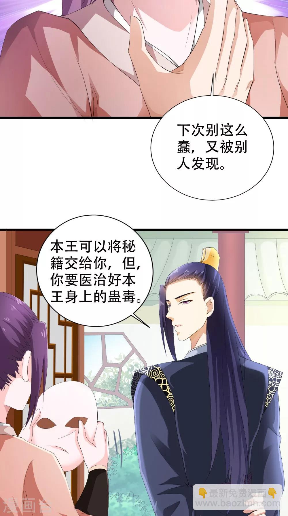 盛世女醫：冷王寵妃 - 第42話 我會負責 - 2