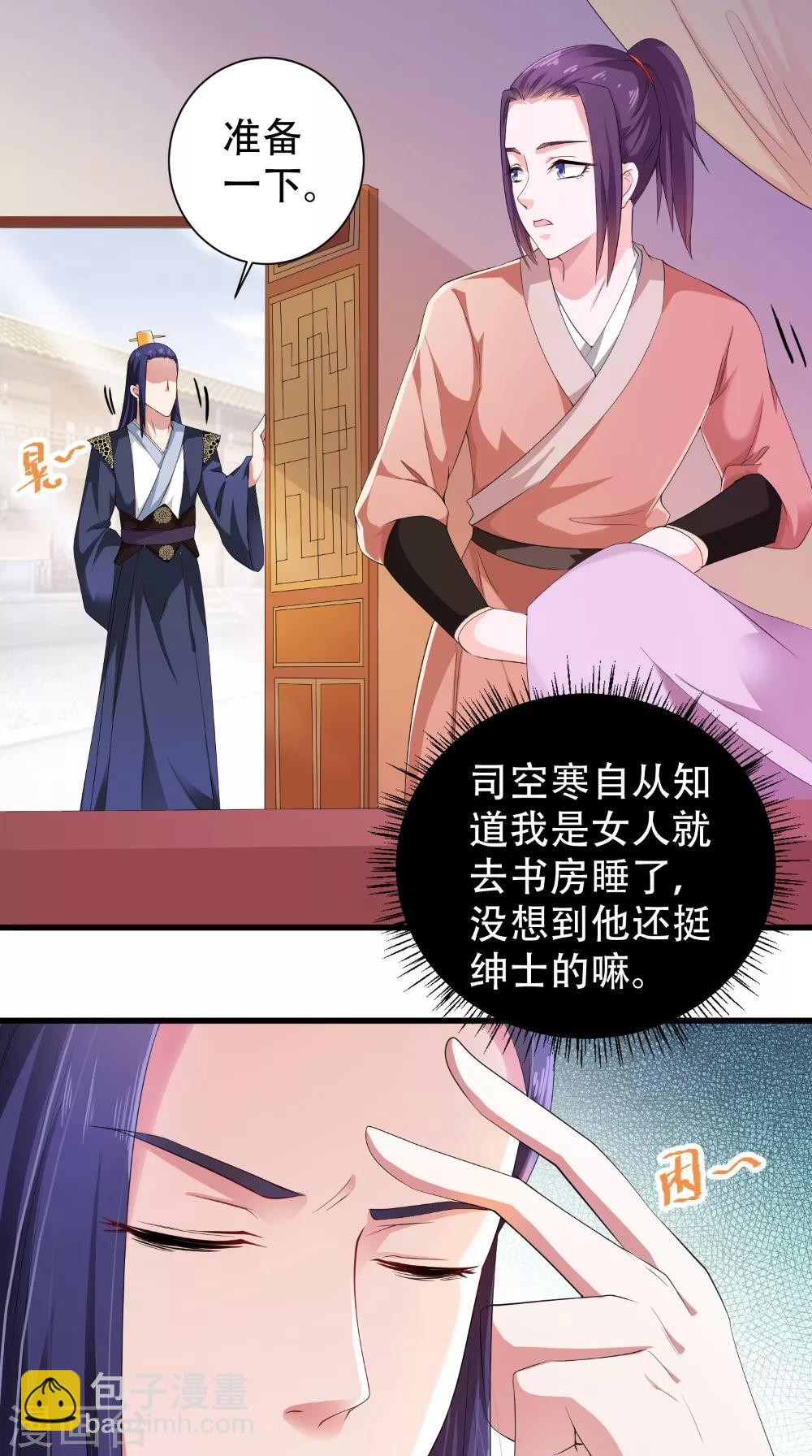 盛世女醫：冷王寵妃 - 第42話 我會負責 - 5