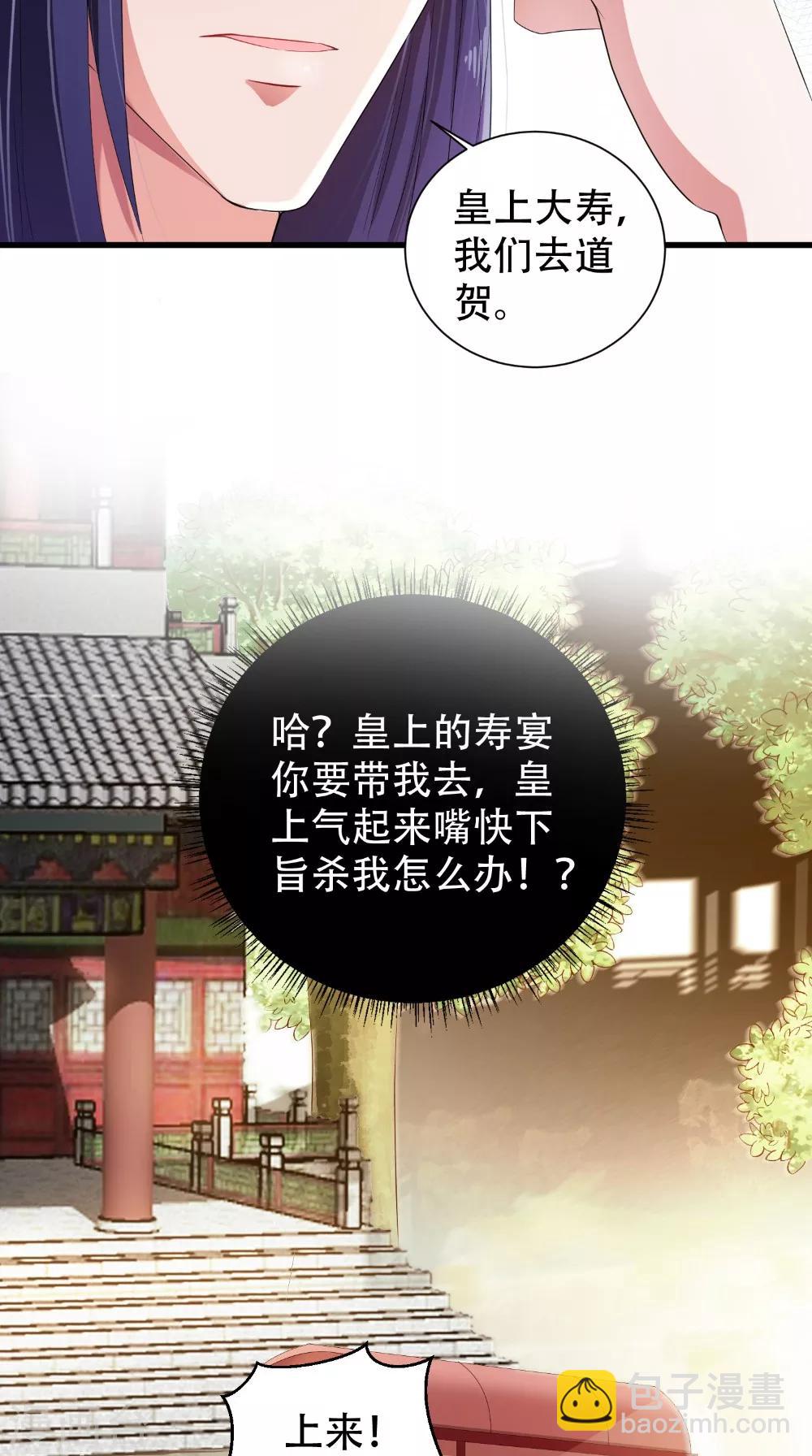 盛世女醫：冷王寵妃 - 第42話 我會負責 - 1