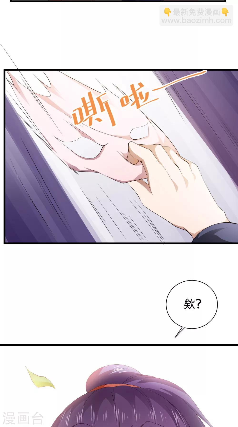 盛世女醫：冷王寵妃 - 第42話 我會負責 - 4