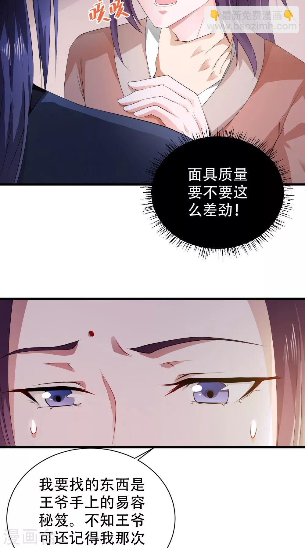 盛世女醫：冷王寵妃 - 第42話 我會負責 - 4