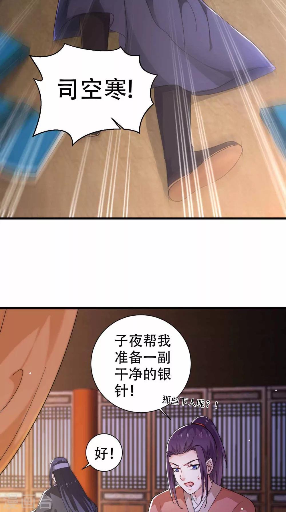 盛世女醫：冷王寵妃 - 第44話 一盆水 - 3