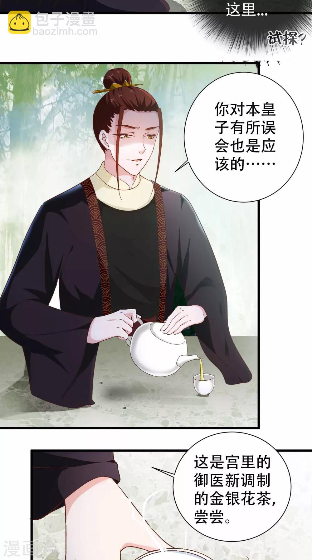 盛世女醫：冷王寵妃 - 第44話 一盆水 - 4