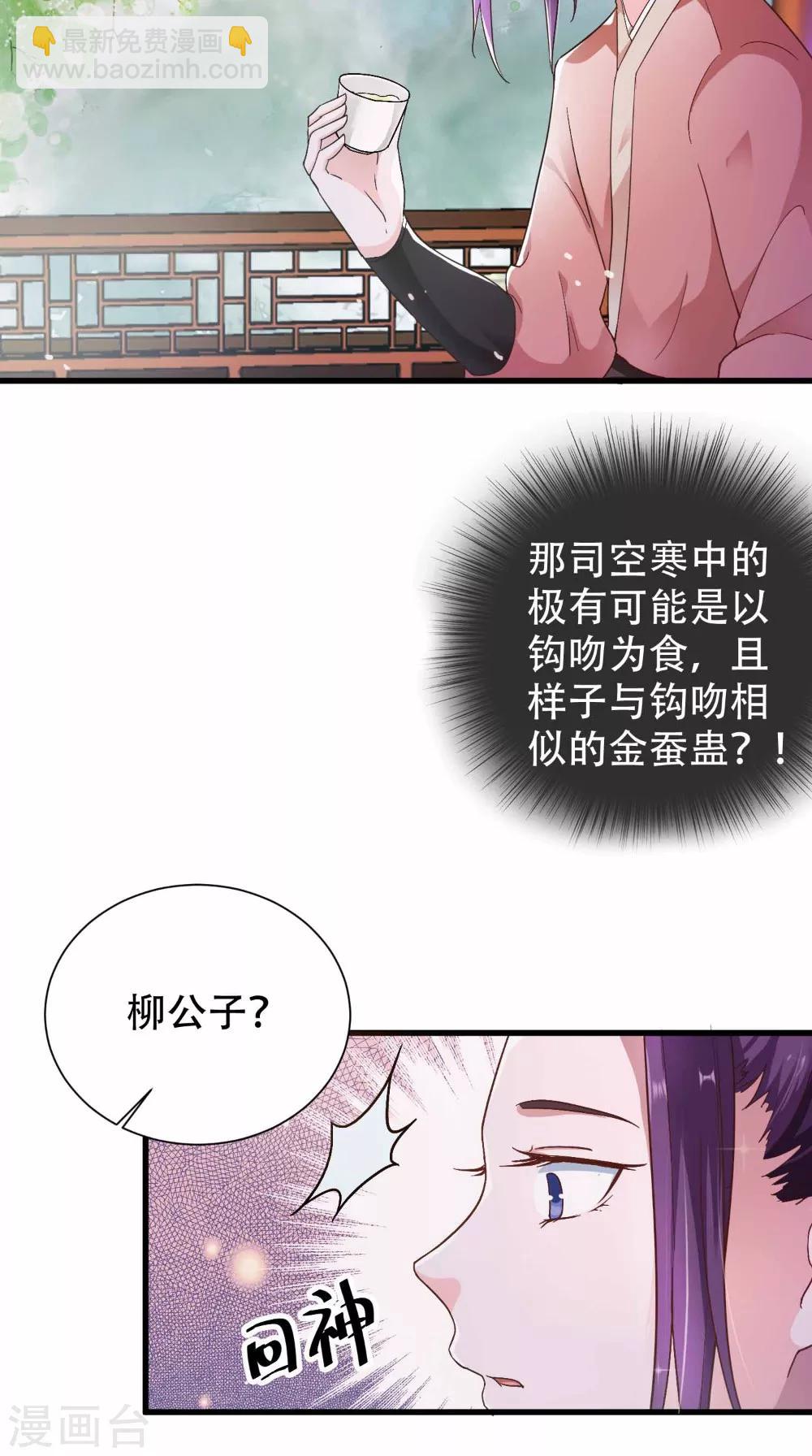 盛世女醫：冷王寵妃 - 第44話 一盆水 - 1