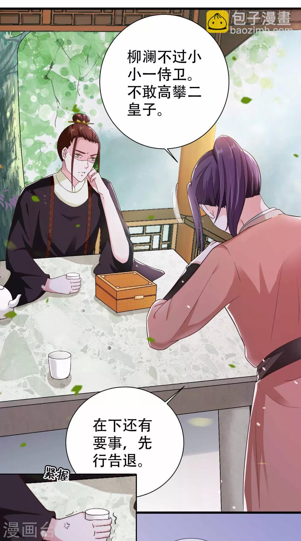 盛世女醫：冷王寵妃 - 第44話 一盆水 - 2