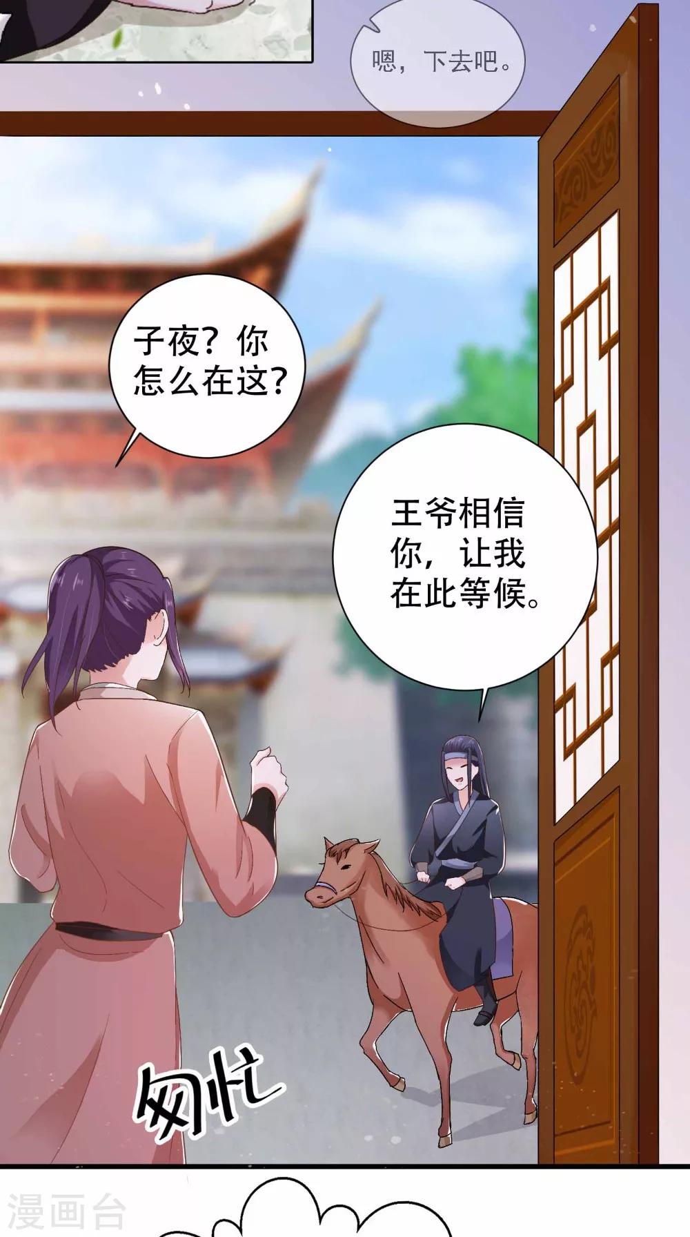 盛世女醫：冷王寵妃 - 第44話 一盆水 - 3