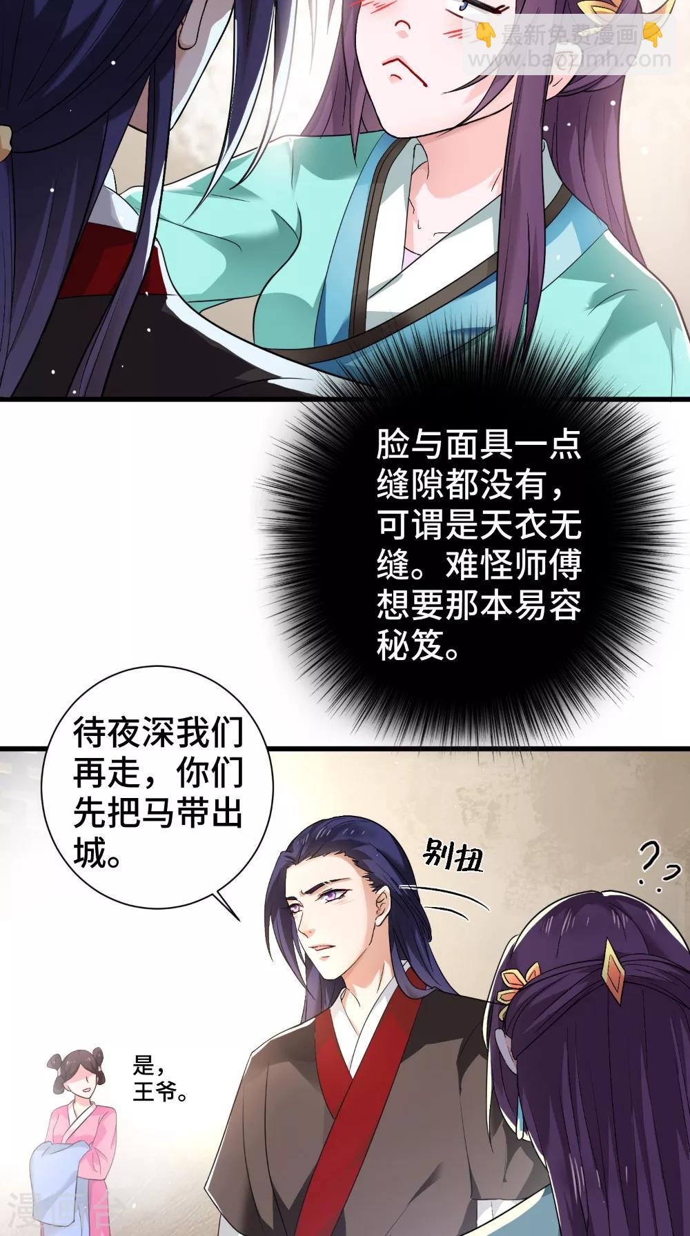 盛世女醫：冷王寵妃 - 第46話 着紅裝 - 3