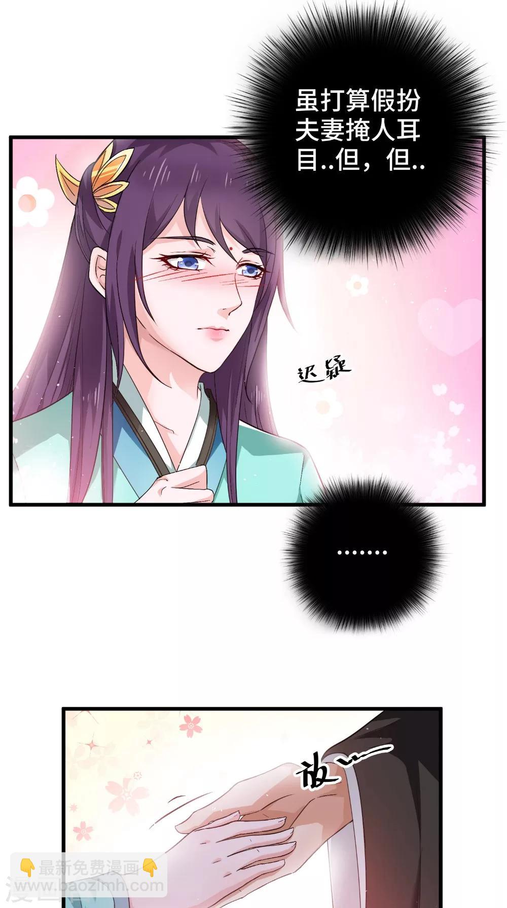 盛世女醫：冷王寵妃 - 第46話 着紅裝 - 1