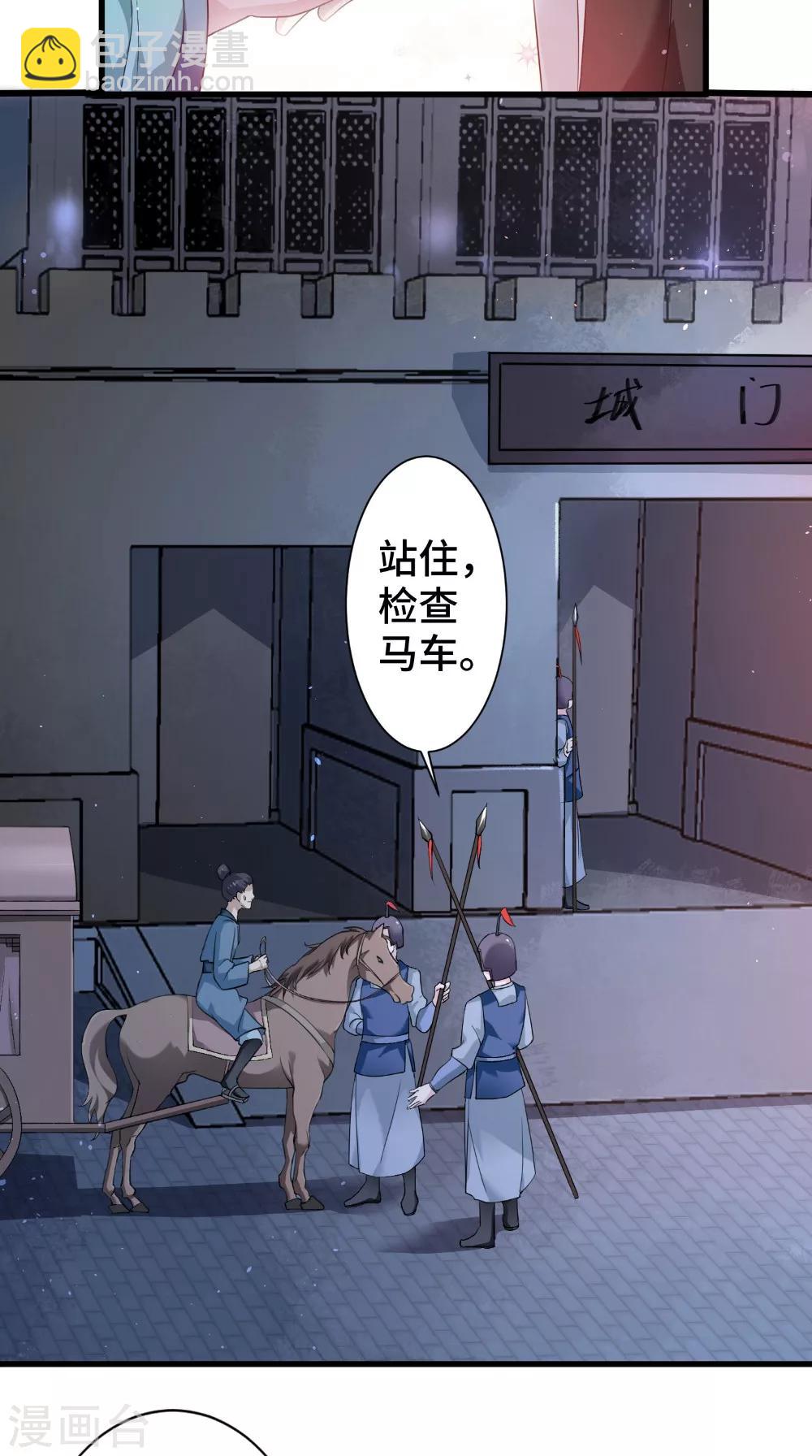 盛世女醫：冷王寵妃 - 第46話 着紅裝 - 2