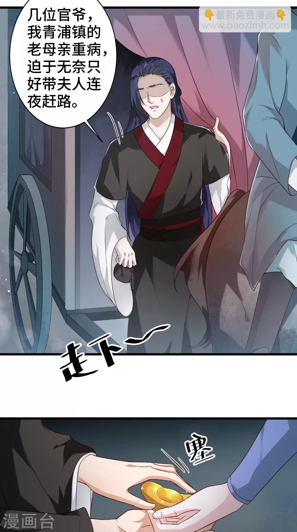 盛世女醫：冷王寵妃 - 第46話 着紅裝 - 3