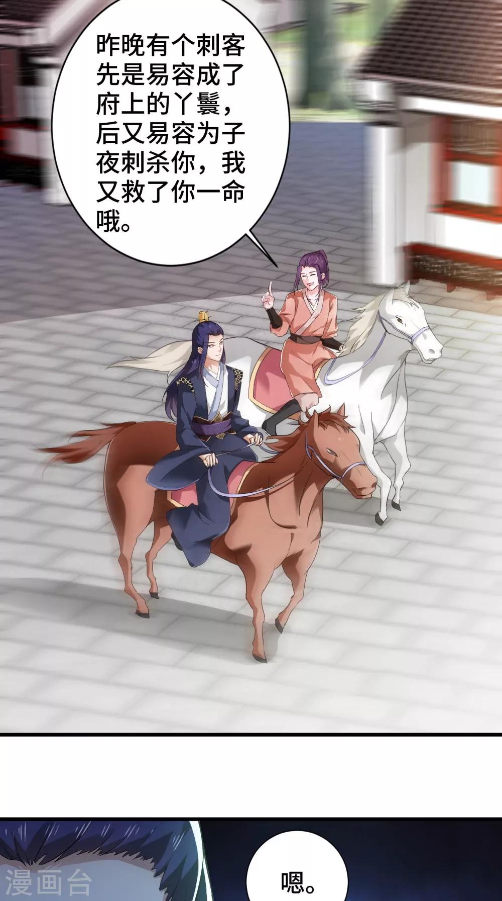 盛世女醫：冷王寵妃 - 第46話 着紅裝 - 2