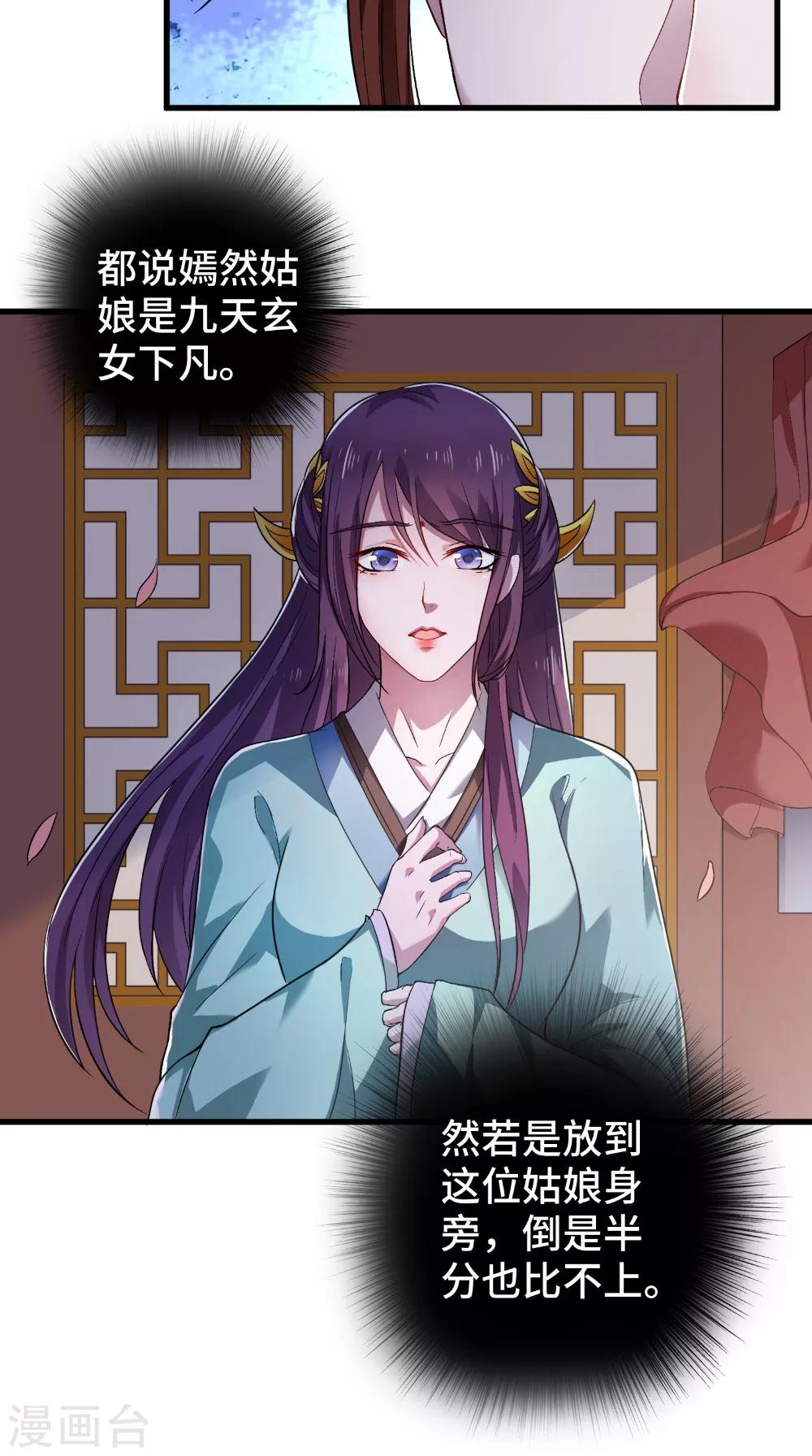 盛世女醫：冷王寵妃 - 第46話 着紅裝 - 1