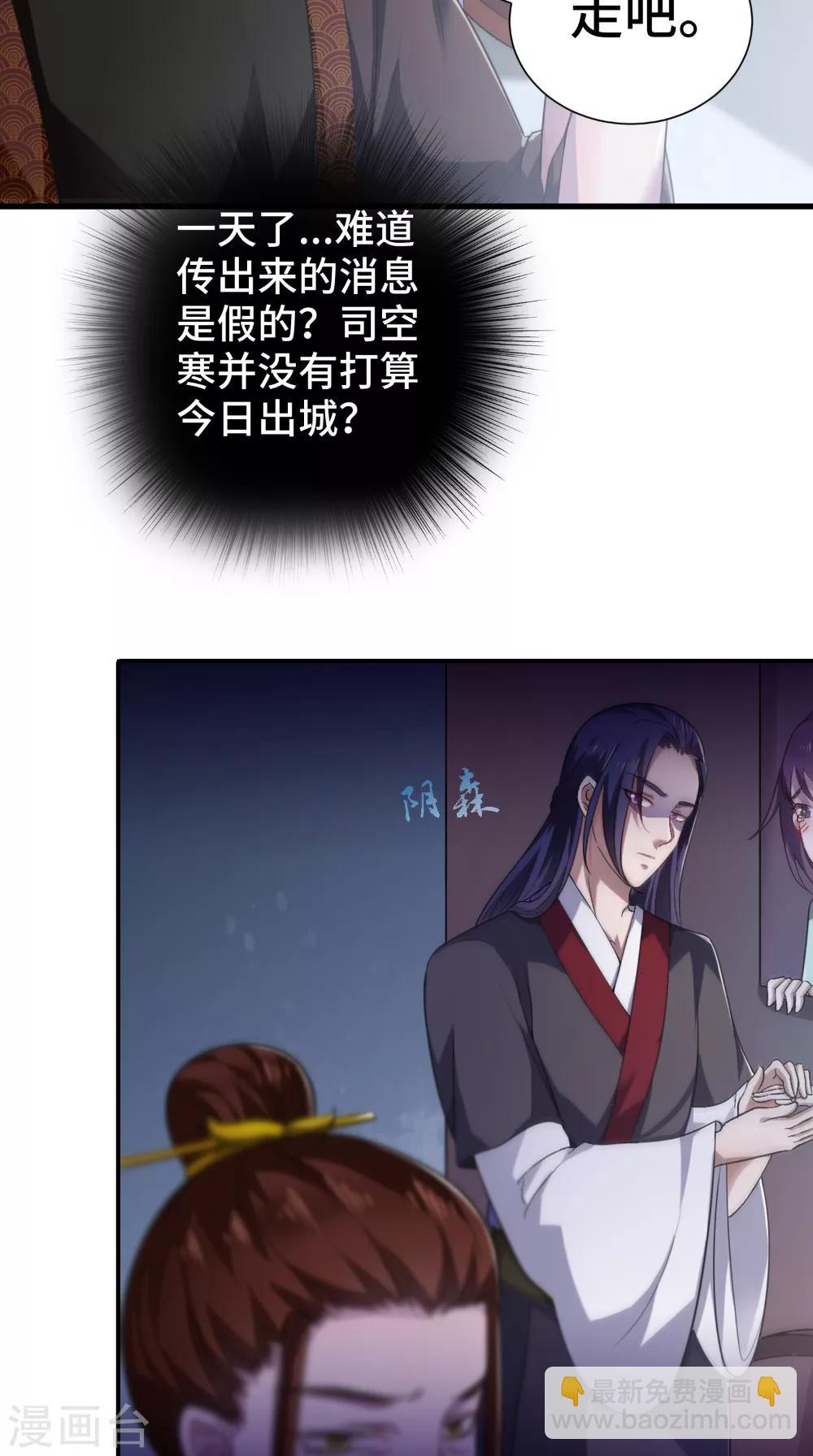 盛世女醫：冷王寵妃 - 第46話 着紅裝 - 3