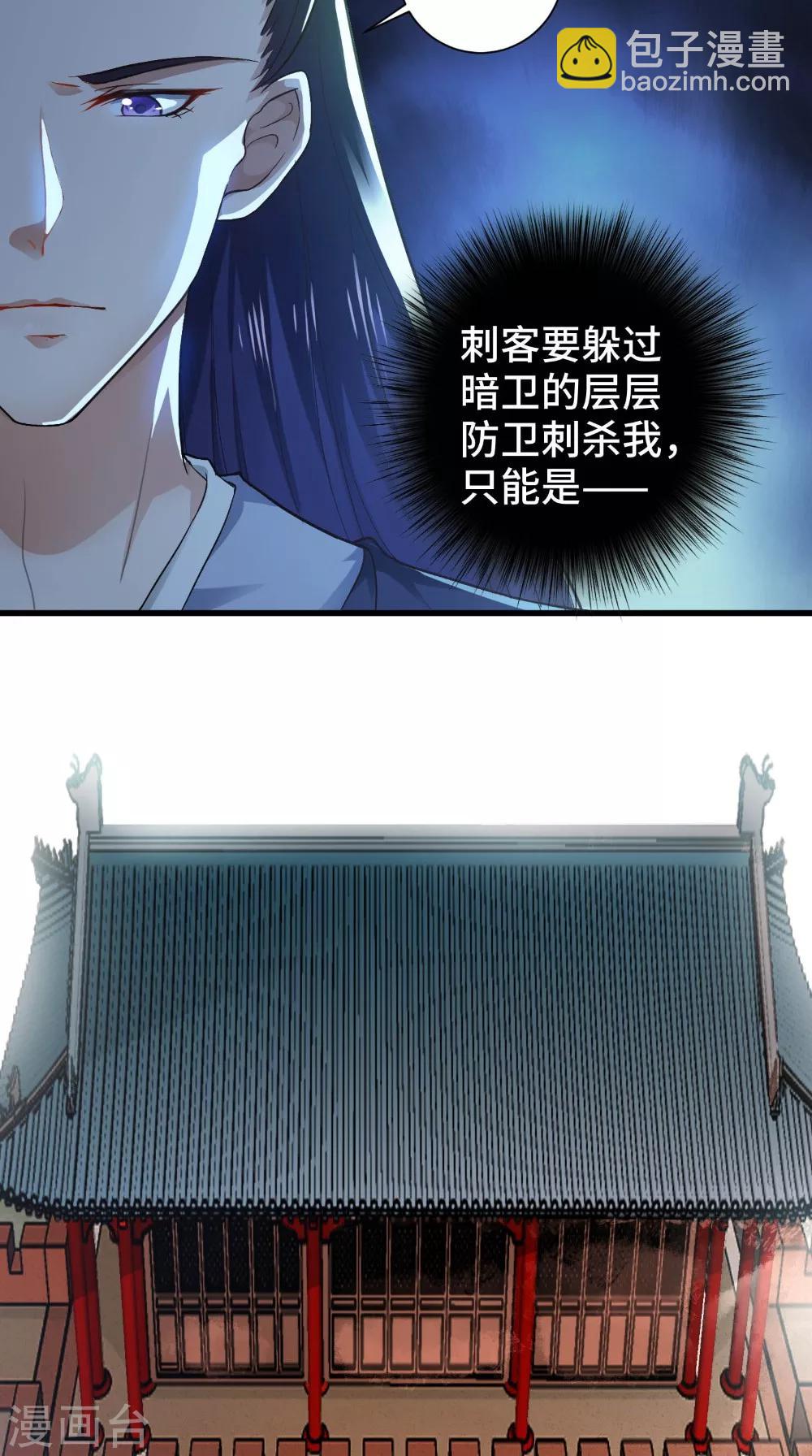 盛世女醫：冷王寵妃 - 第46話 着紅裝 - 3