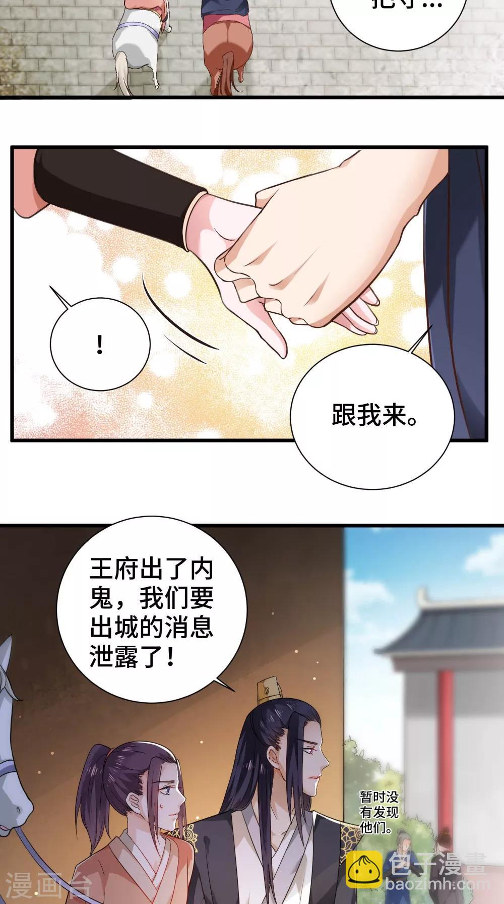 盛世女醫：冷王寵妃 - 第46話 着紅裝 - 5
