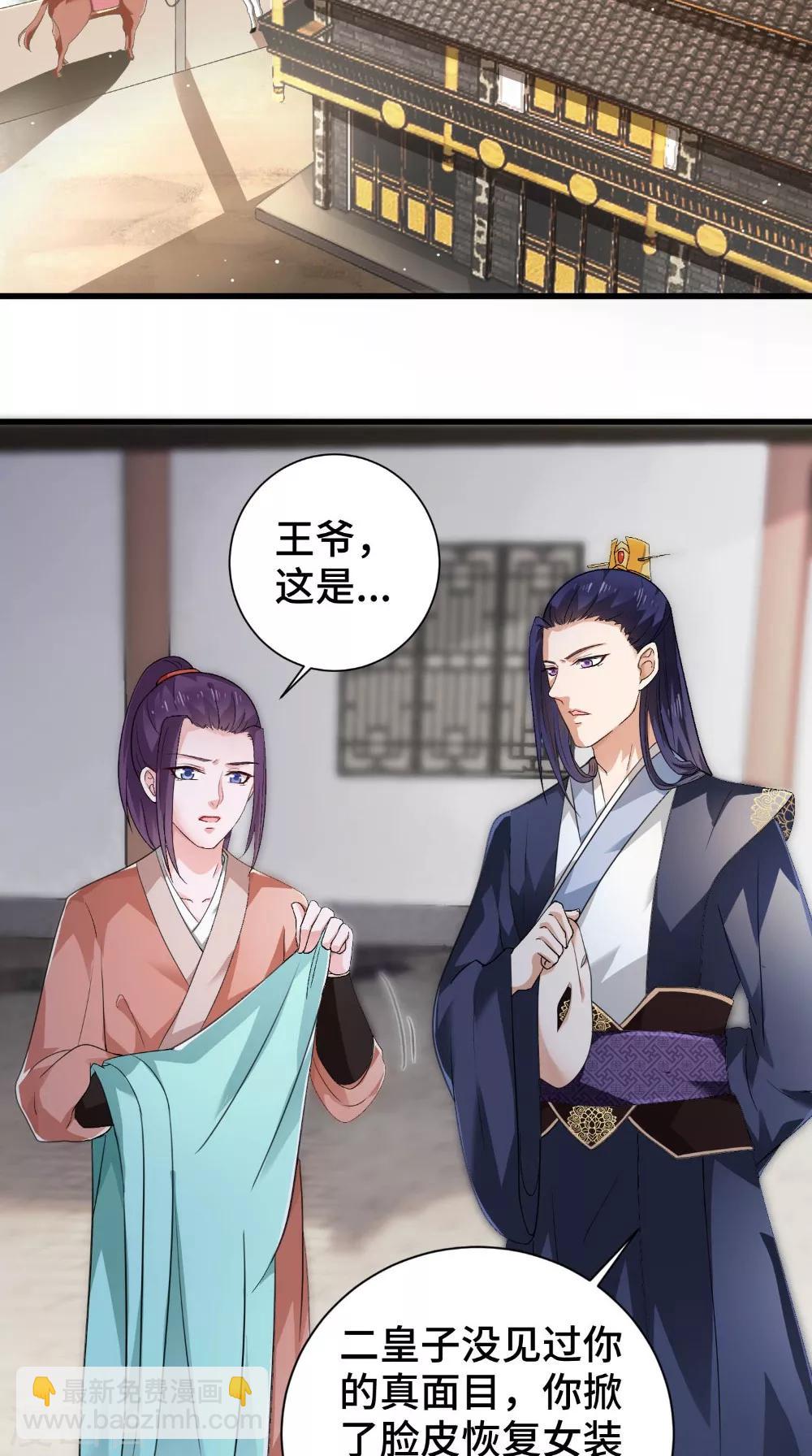 盛世女醫：冷王寵妃 - 第46話 着紅裝 - 2