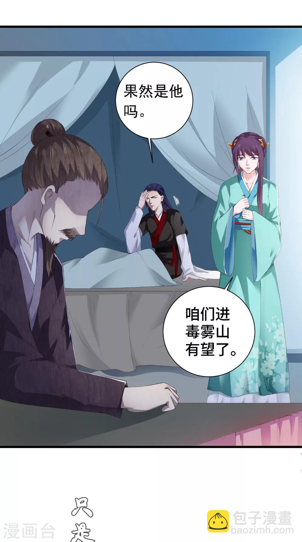 盛世女醫：冷王寵妃 - 第48話 你不能死 - 1