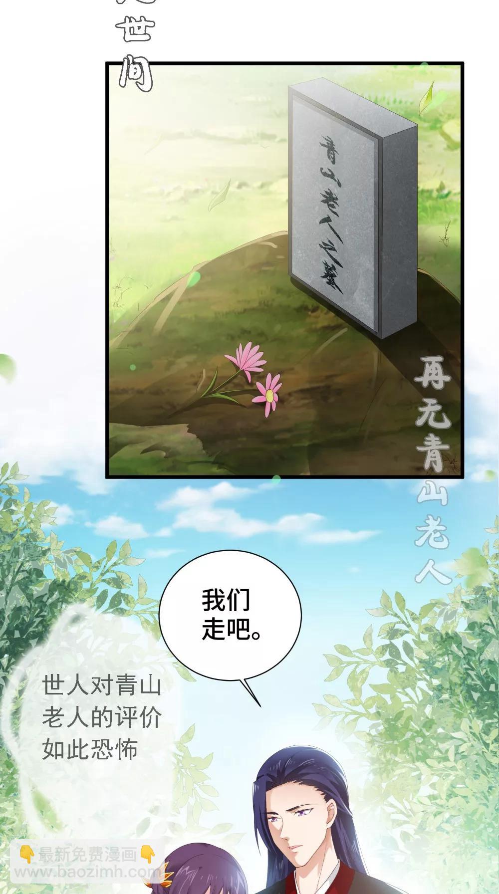 盛世女醫：冷王寵妃 - 第48話 你不能死 - 2