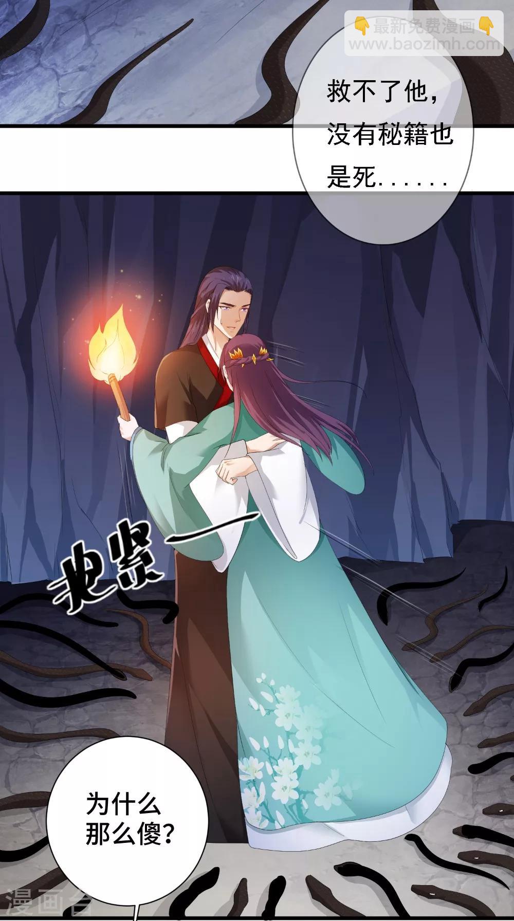 盛世女醫：冷王寵妃 - 第50話 嫁給我 - 6