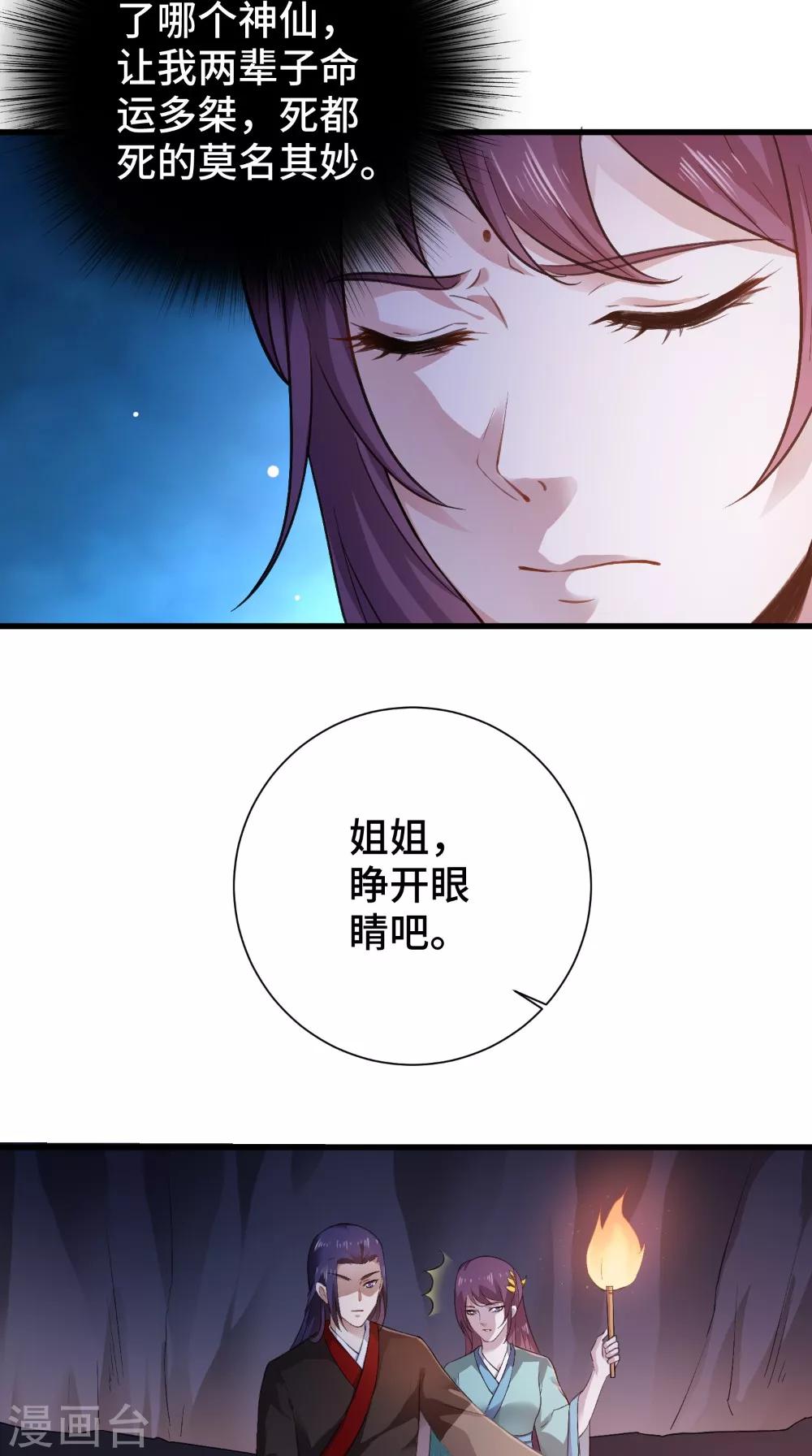 盛世女醫：冷王寵妃 - 第50話 嫁給我 - 2