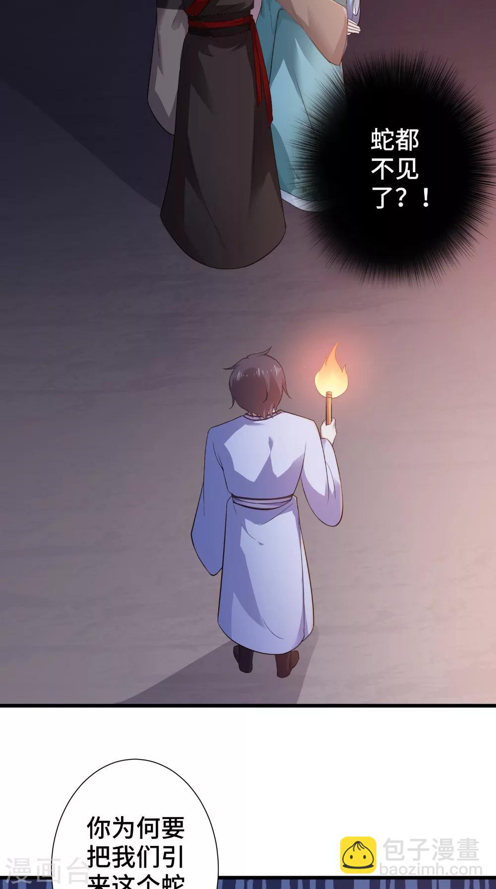 盛世女醫：冷王寵妃 - 第50話 嫁給我 - 3