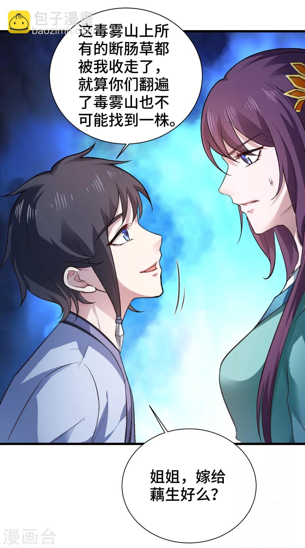 盛世女醫：冷王寵妃 - 第50話 嫁給我 - 4