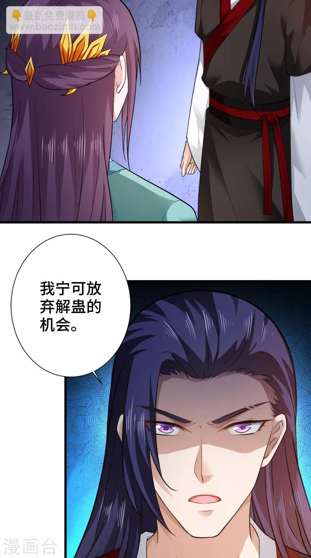 盛世女醫：冷王寵妃 - 第50話 嫁給我 - 1