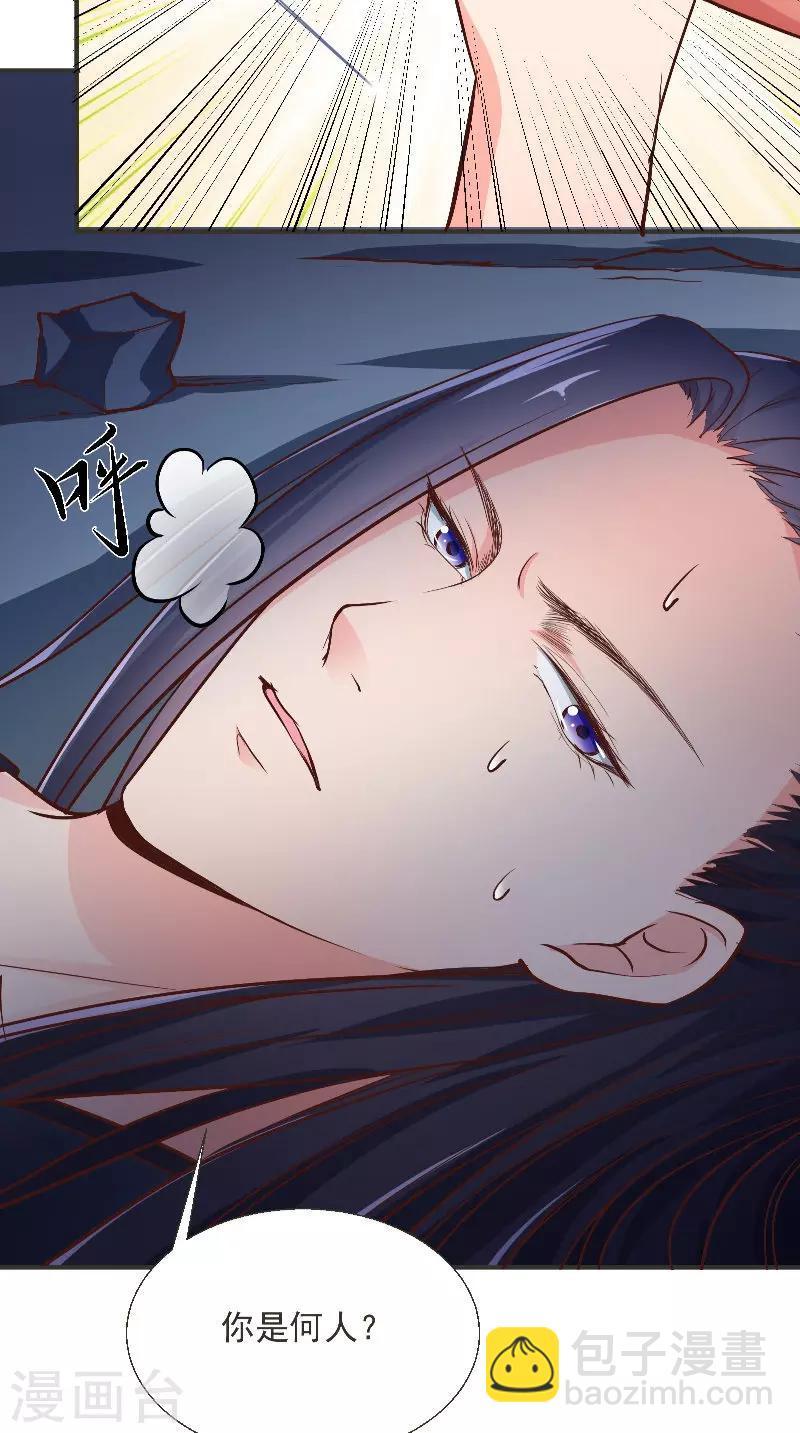 盛世女醫：冷王寵妃 - 第6話 施救 - 6