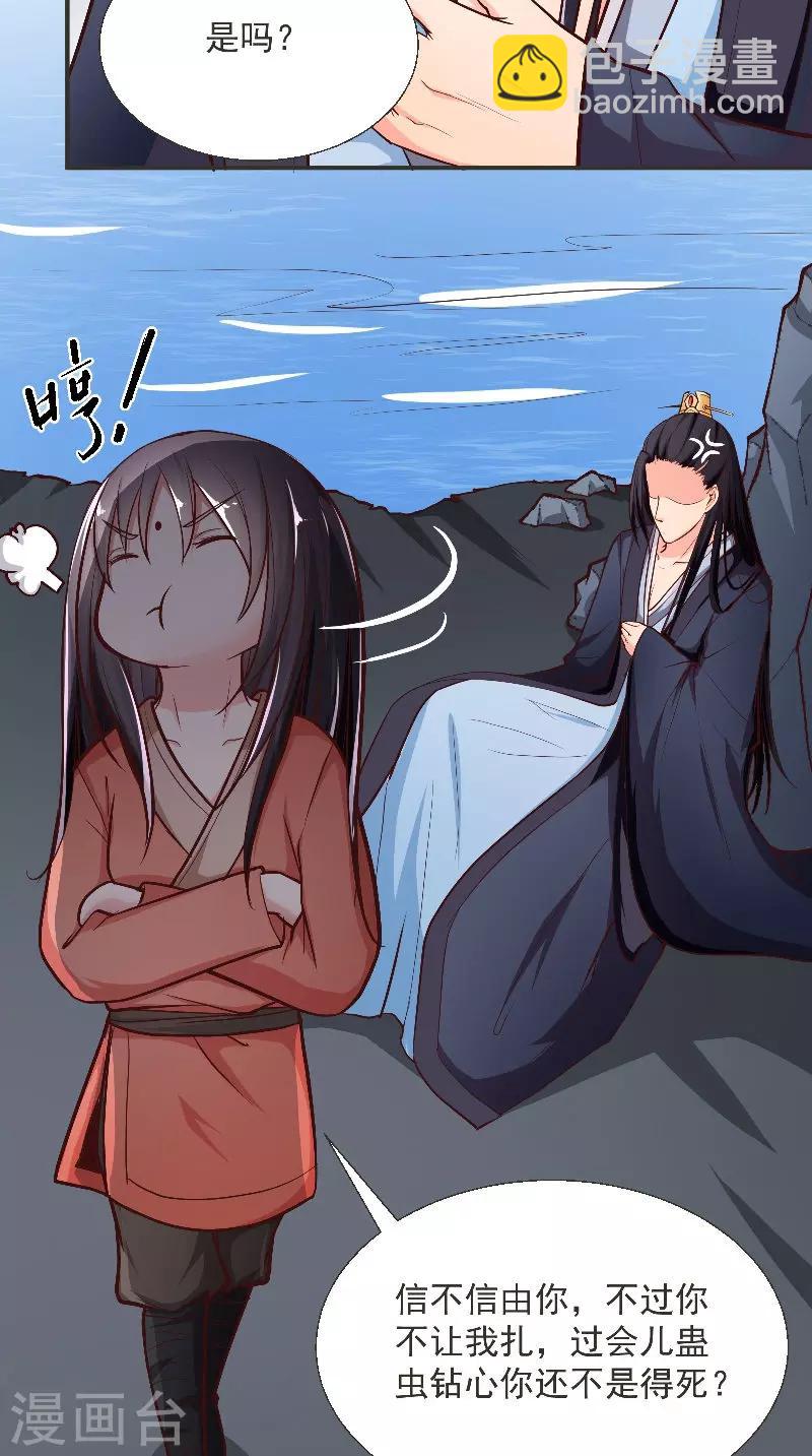 盛世女醫：冷王寵妃 - 第6話 施救 - 3