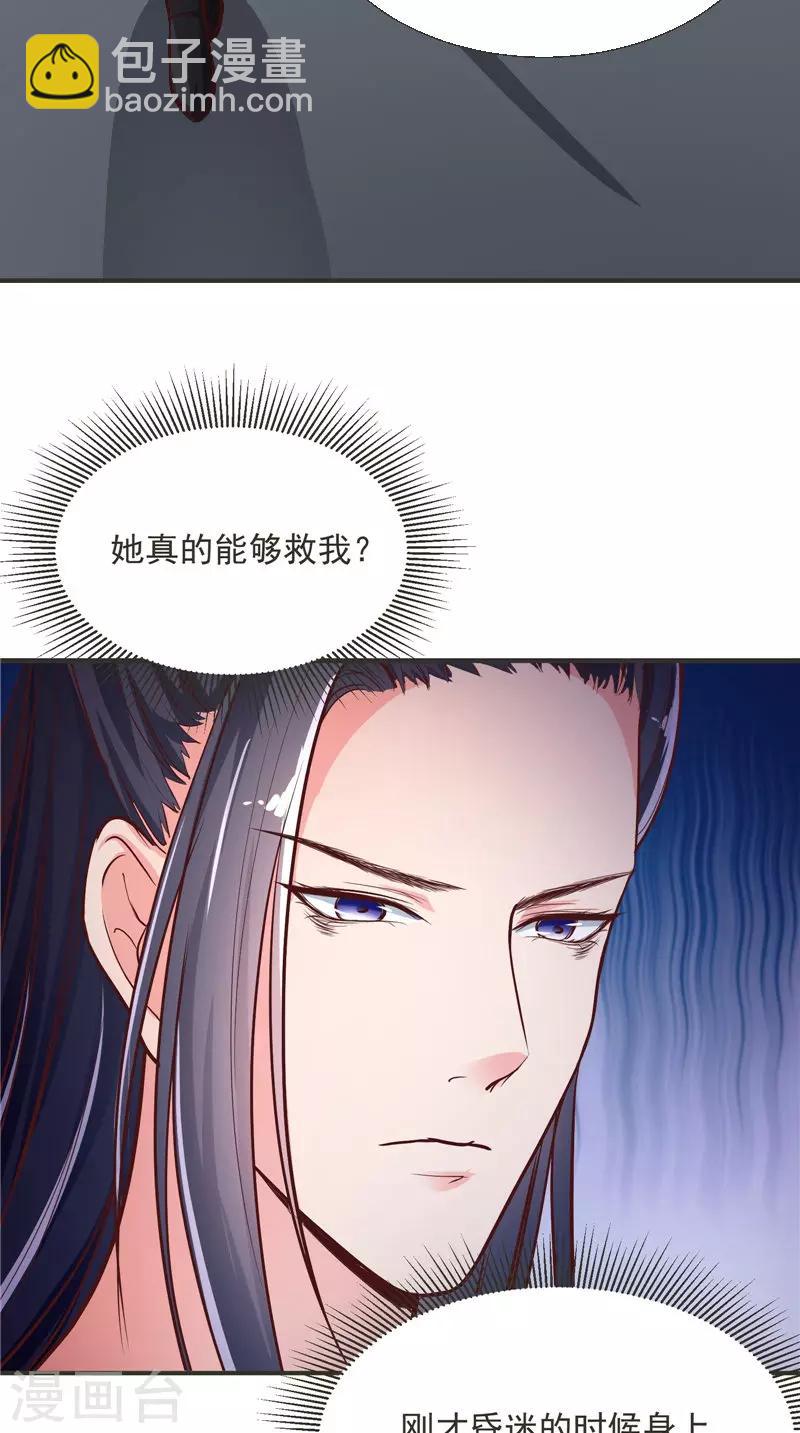 盛世女醫：冷王寵妃 - 第6話 施救 - 4