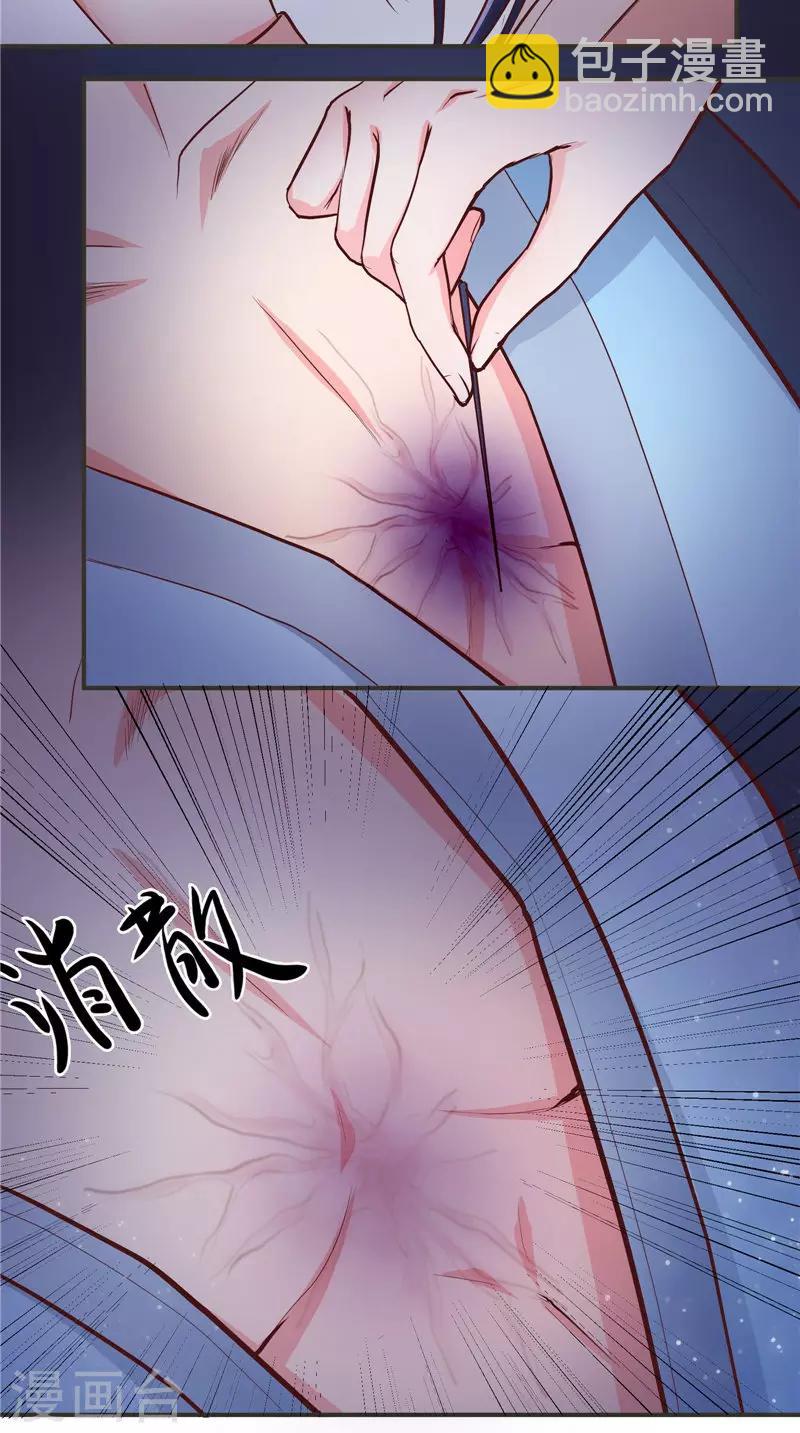 盛世女醫：冷王寵妃 - 第6話 施救 - 6