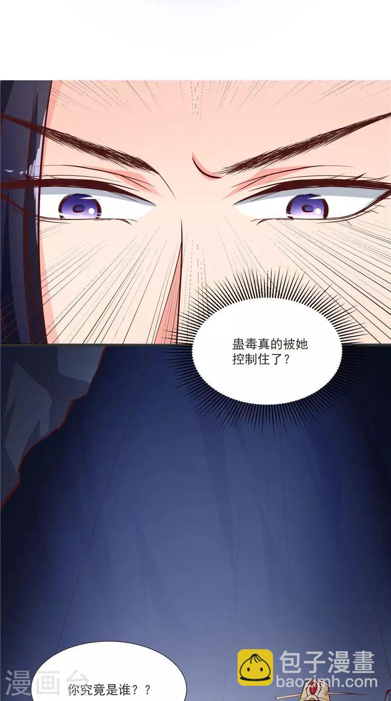 盛世女醫：冷王寵妃 - 第6話 施救 - 1